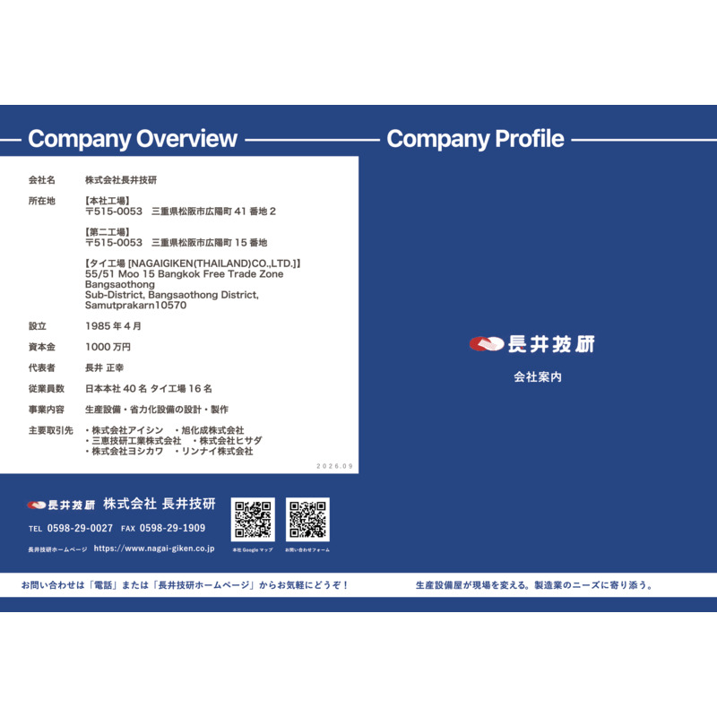 Nagaigiken (Thailand) Co., Ltd._Company Profile