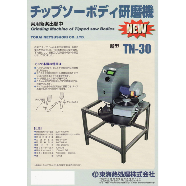 Catalog_Tipped Saw Body Grinding Machine-TN-30