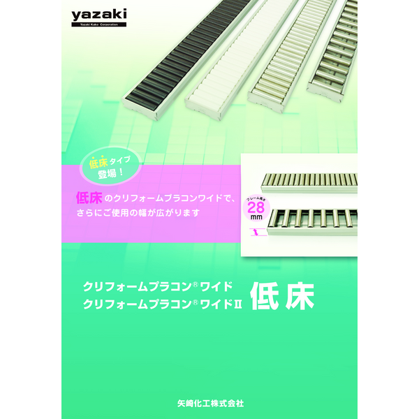 低床プラコン