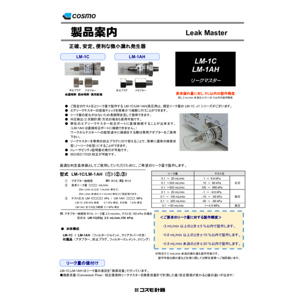 LM-1C