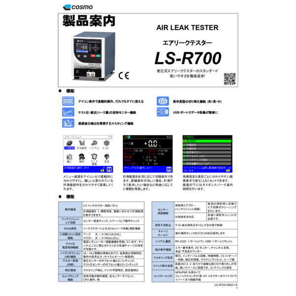 LS-R700