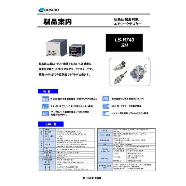 LS-R740(SH)