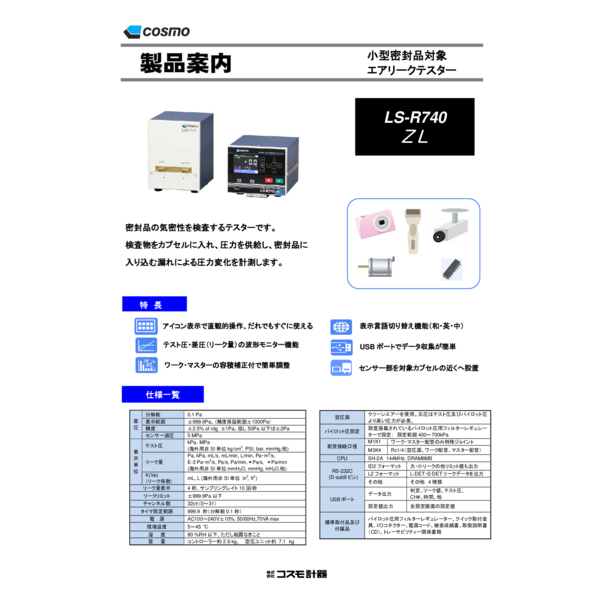 LS-R740(ZL)