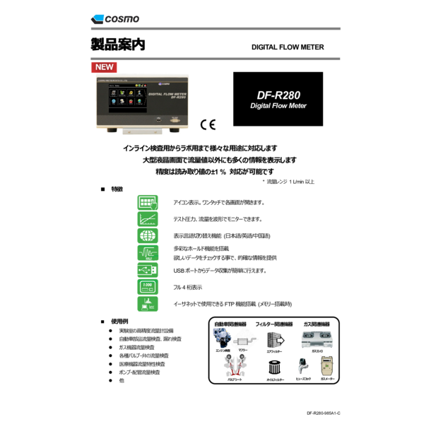 DF-R280