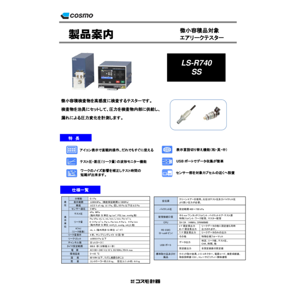 LS-R740(SS)