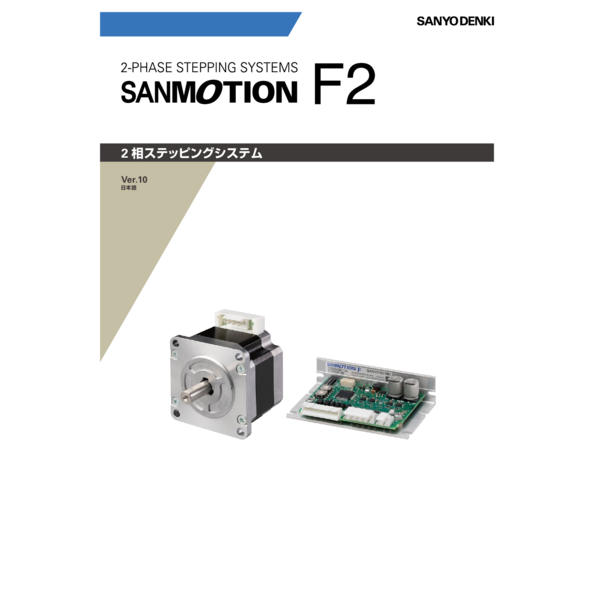 2Phase-SteppingSystem_Japanese