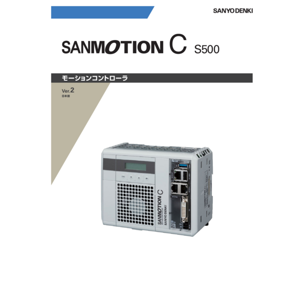 MotionController_S500_Japanese