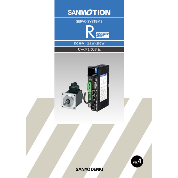 SERVO R series_DC48V_Japanese