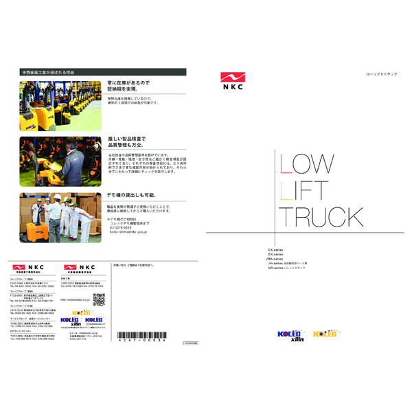 Catalog_Low Lift Truck-NKC