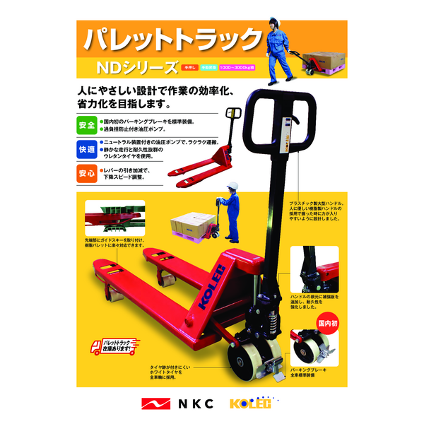 Catalog_Hand Pallet Truck-NKC