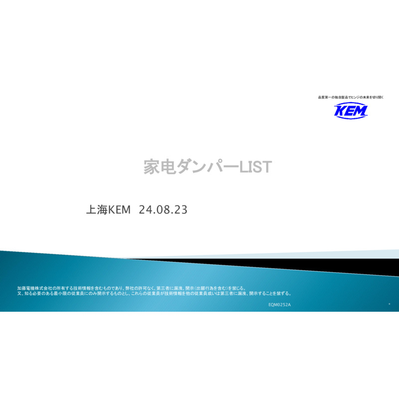 KEM Rotary & Linear Dampers for Home Appliances Catalog