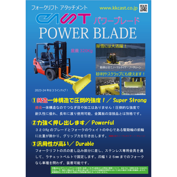 PowerBlade2024-1