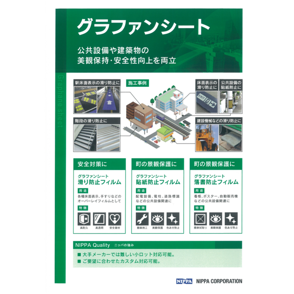 グラファンシート