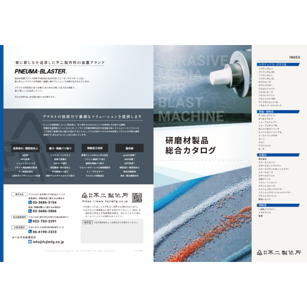 研磨材総合カタログ|FUJI BLASTECH (THAILAND) CO., LTD.