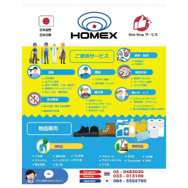 HOMEX
