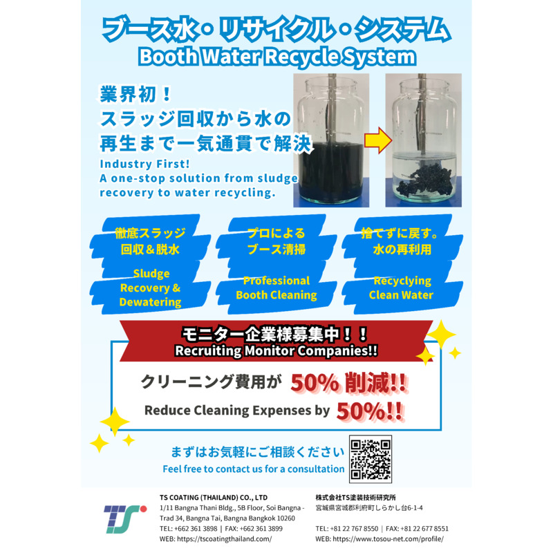 Booth water recycle system_Catalog