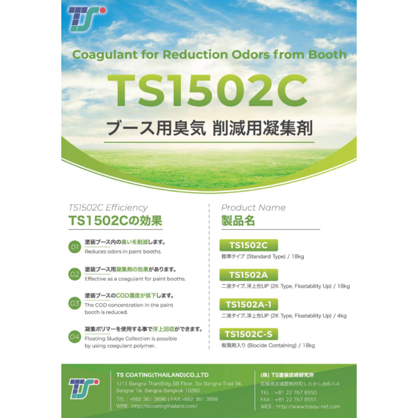 Coagulant for Reduction Odors from Booth_TS1502C Catalog