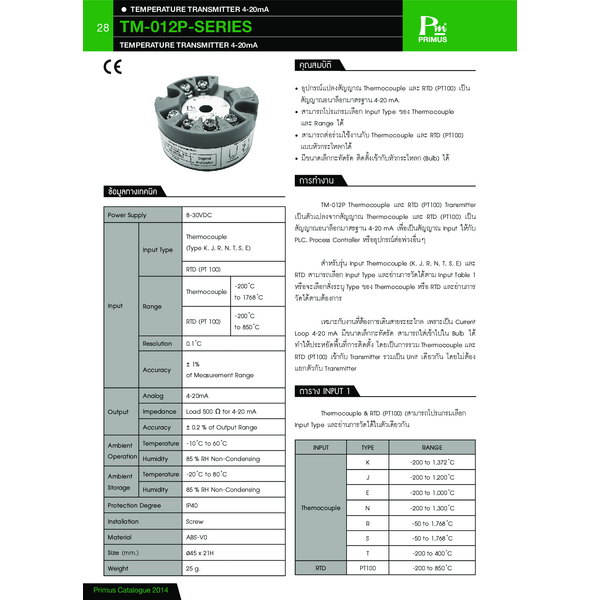 TM-012P-SERIES