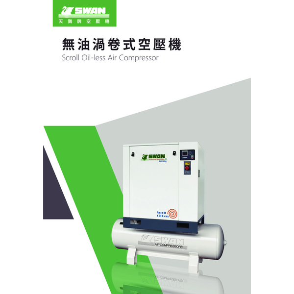 Oil-free Scroll Compressor Series