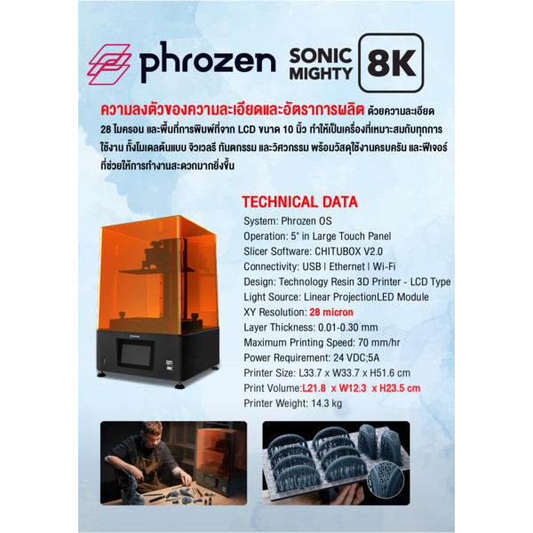 Phrozen Sonic Mighty 8K Brochure