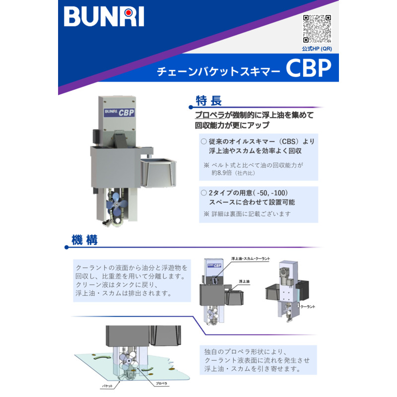 CBPチラシ