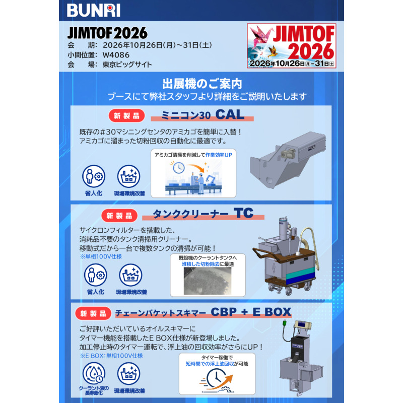 JIMTOF2026 事前配布チラシ