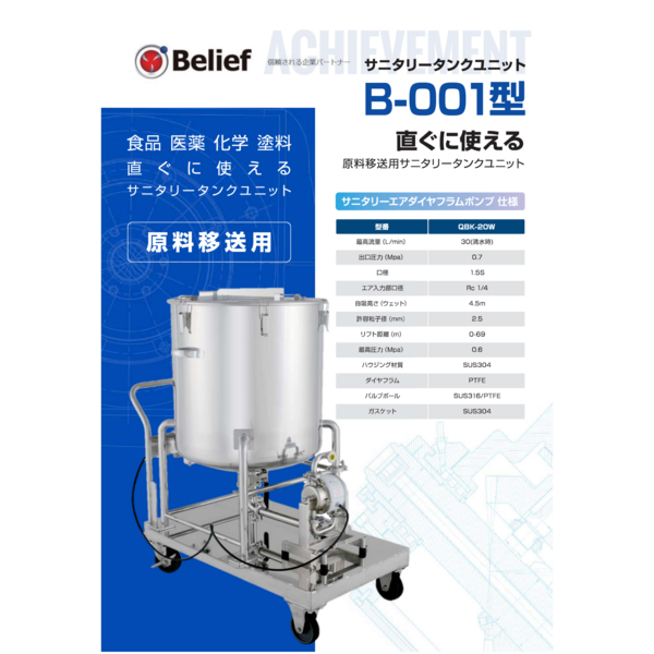 Sanitary Container Unit Model B-001