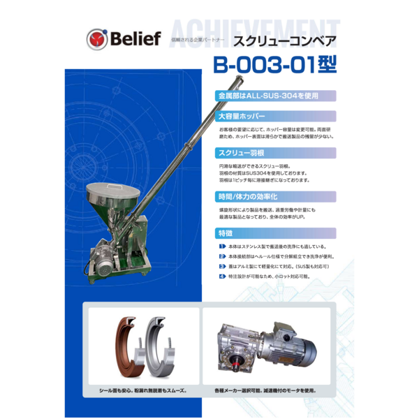 Screw Conveyor Model B-003-01
