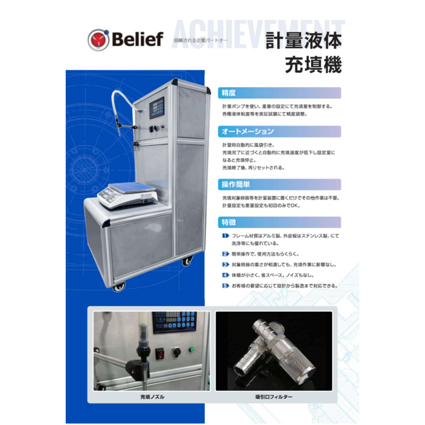 Weighing and Liquid Filling Machine