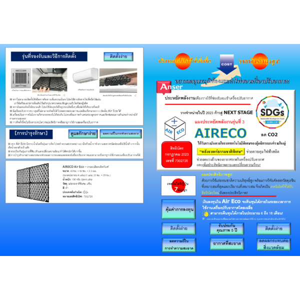 AirEco