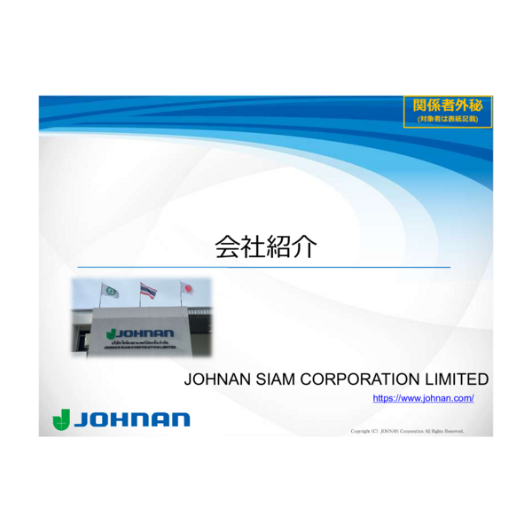 ★★【会社紹介（送付用）】SIAM Ver.02（本社承認 2023.06.19）