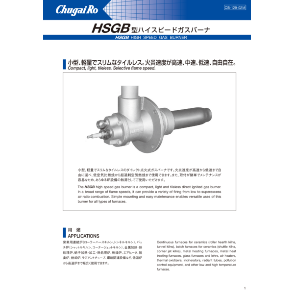 High Speed Gas Burner HSGB series