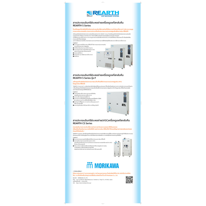 REARTH S-F-CS Series Catalog (TH)