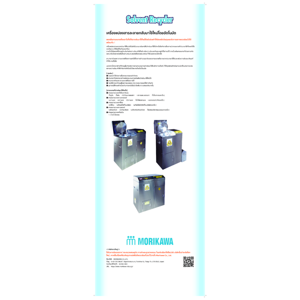 Solvent Recycler Catalog (TH)