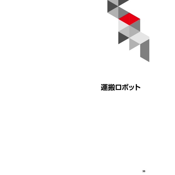 追従運搬ロボット　THOUZER