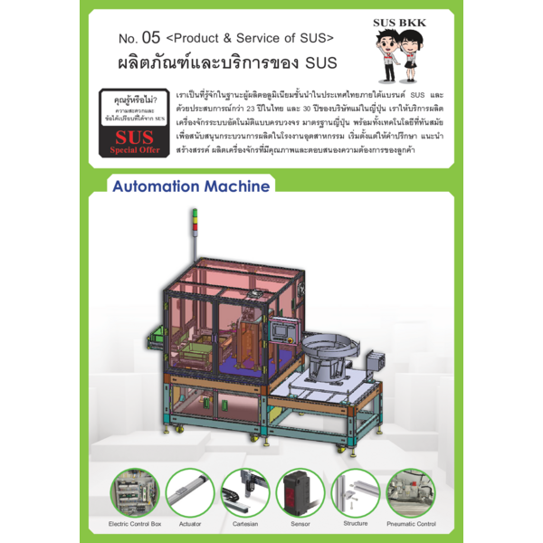 Catalog System Brochure