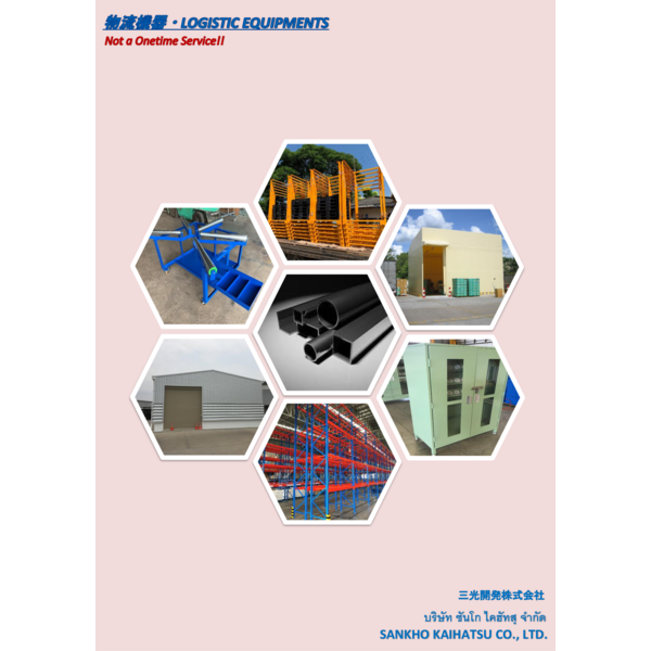 Sankho Kiahatsu Catalog （Logistic Equipments）