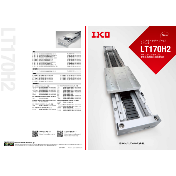 リニアモータテーブルLTシリーズ LT170H2 カタログ