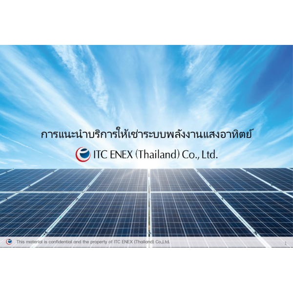 บริการเช่าระบบพลังงานแสงอาทิตย์_ITC ENEX (Thailand)