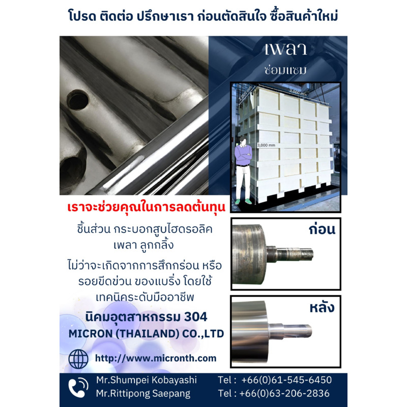 Roller and Shaft Repair & Refurbishment Service for Cost Reduction