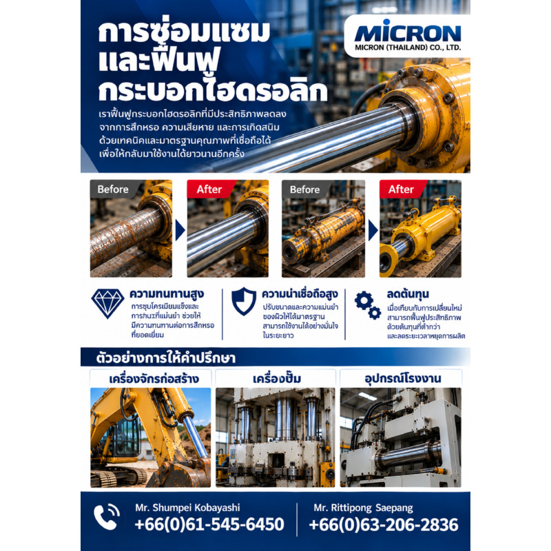 บริการฟื้นฟูสภาพกระบอกสูบ_Catalog