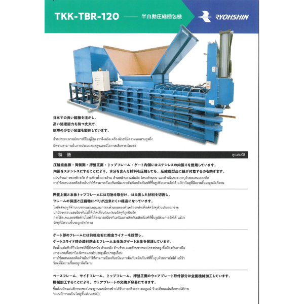 Compression_TKK-TBR-120_Catalog