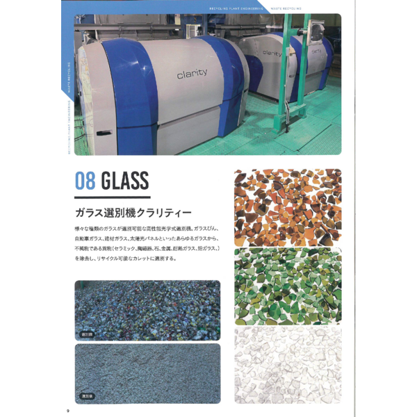 Recycle_Waste Glass_Catalog