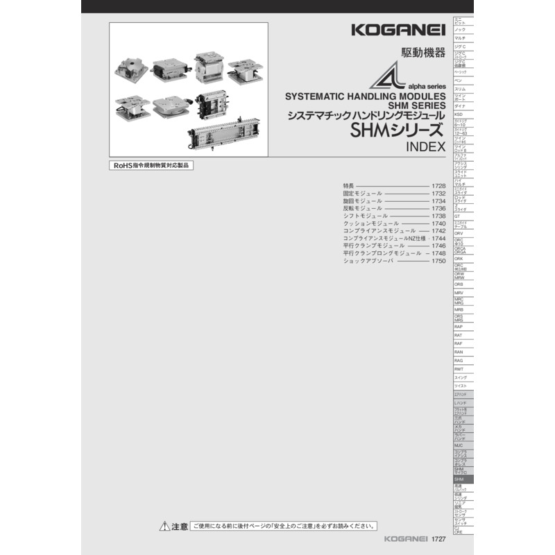 Systematic Handling Module_SHM62 Series_Catalog