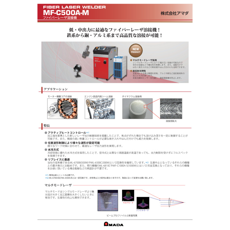 MF-C500A-M_マルティファイバーレーザー溶接機_Catalog