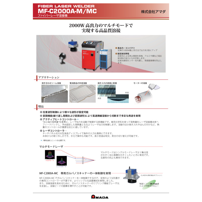 MF-C2000A-M_MC_マルティファイバーレーザー溶接機_Catalog