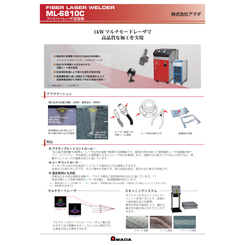 ML-6810C_マルティファイバーレーザー溶接機_Catalog
