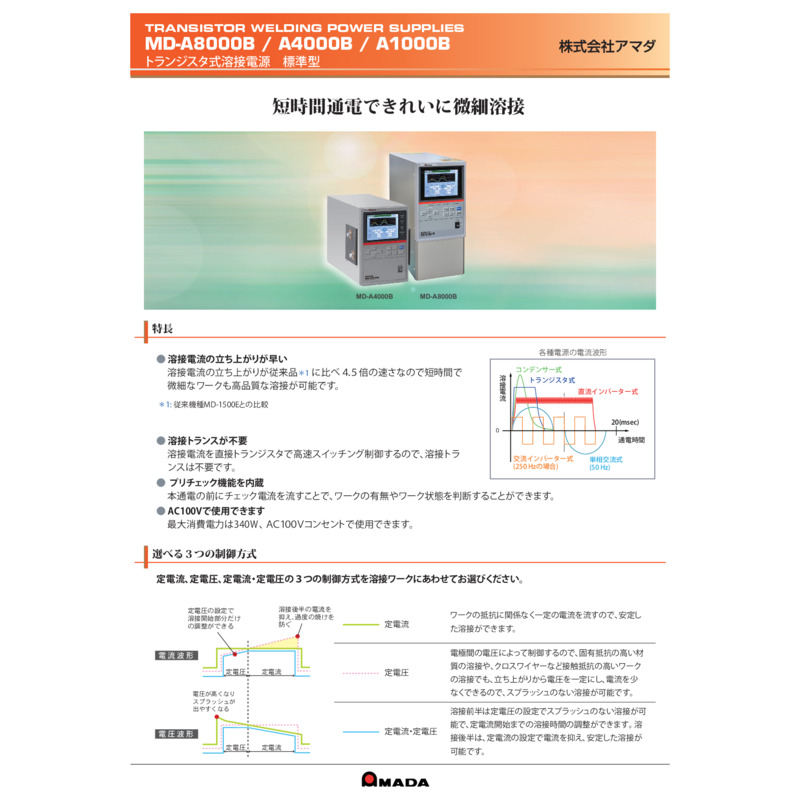MD-A8000B_A4000B_A1000B_トランジスタ式溶接電源_Catalog