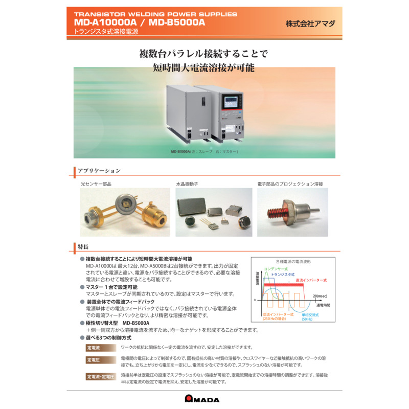 MD-A10000A_B5000A_トランジスタ式溶接電源_Catalog