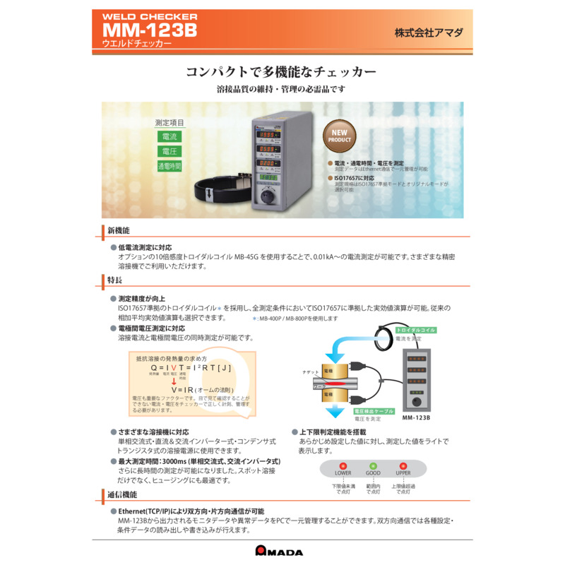 MM-123B_ウエルドチェッカー_Catalog